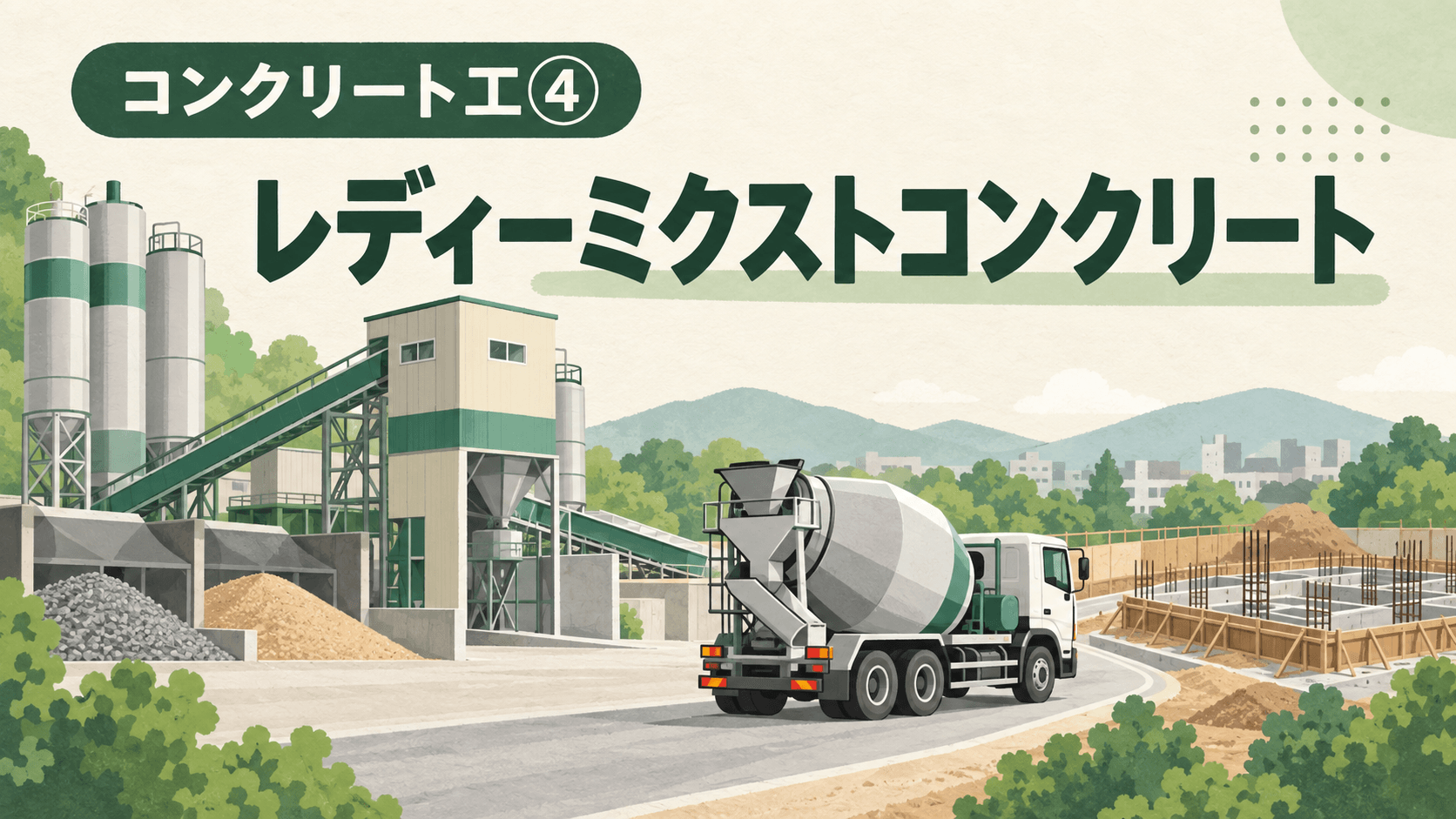 生コン工場から建設現場へ向かうトラックアジテータ